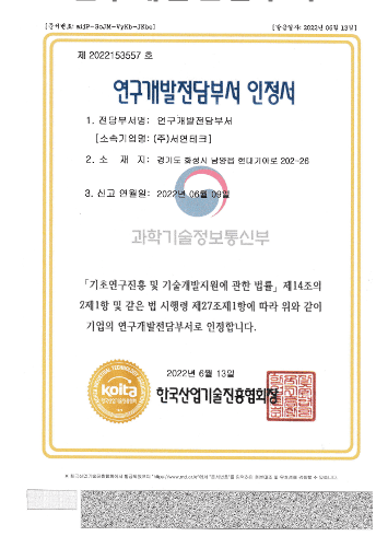 연구개발전담부서 인정서