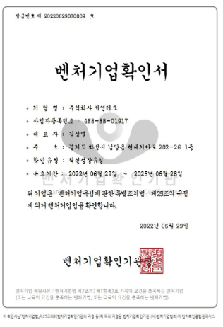 벤처기업확인서